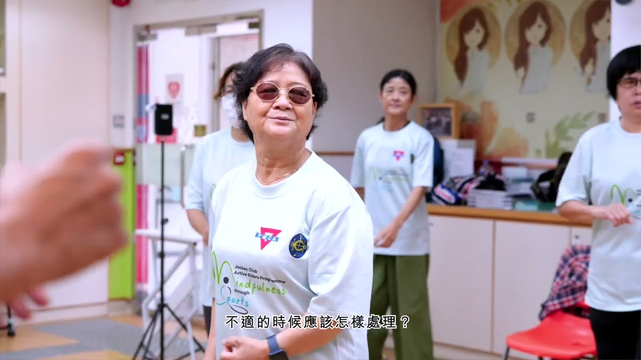 內嵌縮圖 用於 賽馬會老友運動計劃 -「靜觀動樂」計劃簡介